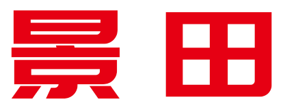 景田电动车|江苏景田电动车有限公司